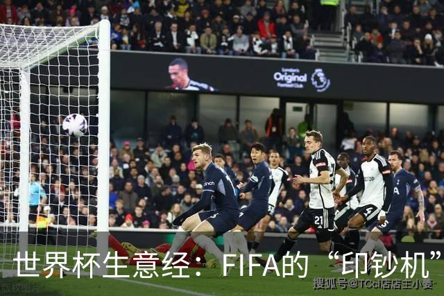 世界杯生意经：FIFA的“印钞机”