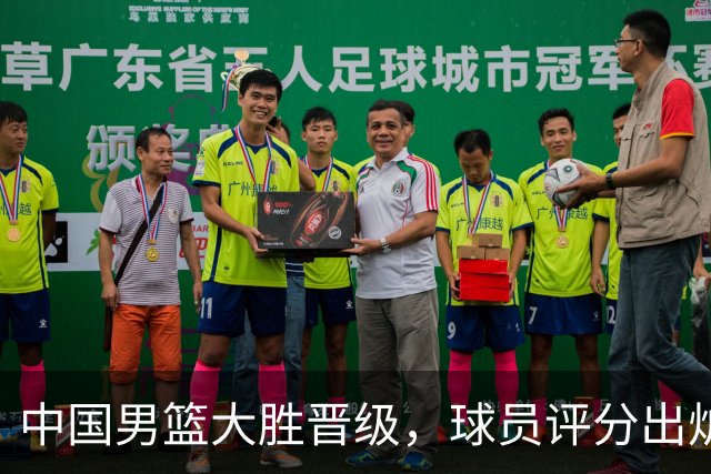 中国男篮大胜晋级，球员评分出炉，高诗岩最差，庞峥麟成最大惊喜