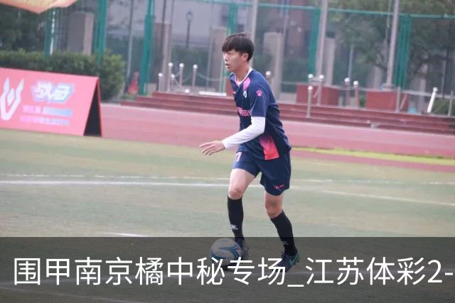 围甲南京橘中秘专场 江苏体彩2-2主将胜卫冕冠军