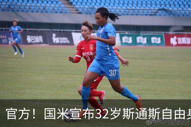 官方！国米宣布32岁斯通斯自由身加盟 签约至2028年