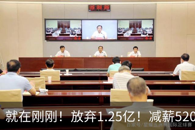 就在刚刚！放弃1.25亿！减薪5200万，就在刚刚，NBA最具性价比合同出现，其实力不逊杜兰特