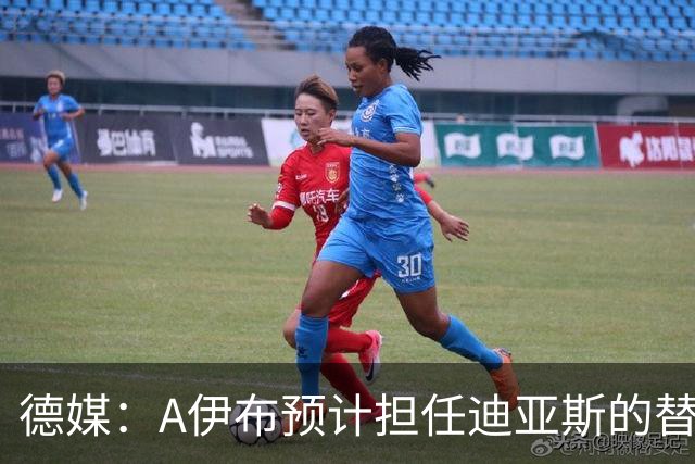 德媒：A伊布预计担任迪亚斯的替补，想观望发展因此只愿再多续1年