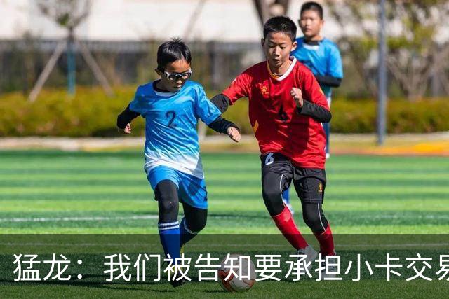 猛龙：我们被告知要承担小卡交易全部风险 将等调查结束后做决定