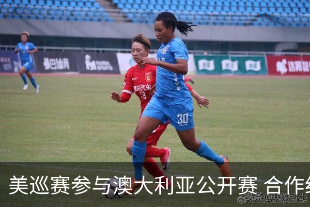 美巡赛参与澳大利亚公开赛 合作细节没有公布