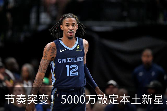 节奏突变！5000万敲定本土新星，曼城天价交易送助攻，国米暂缓琼斯引援?