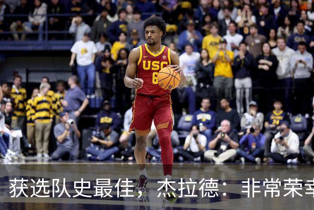 获选队史最佳，杰拉德：非常荣幸和受宠若惊，达格利什是我的第一
