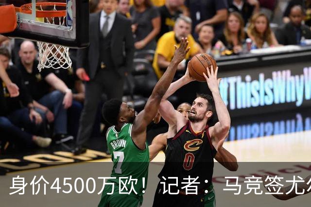 身价4500万欧！记者：马竞签尤尔曼达协议 4000万固定+500万浮动