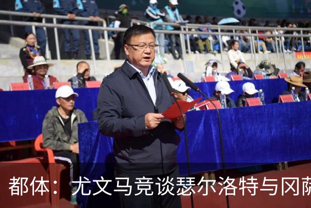 都体：尤文马竞谈瑟尔洛特与冈萨雷斯 未激活后者3200万欧解约金