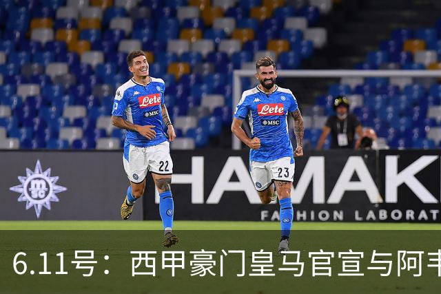 6.11号：西甲豪门皇马官宣与阿韦洛亚解约，穆里尼奥确定重返伯纳乌