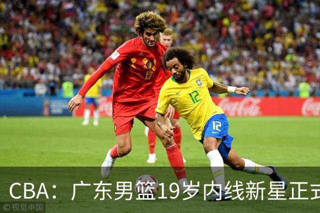 CBA：广东男篮19岁内线新星正式上位，徐杰最新活动出炉，易建联重要决定，萨姆纳确定回归